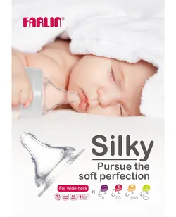 سرشیشه سیلیکونی دهنه پهن 2 عددی فارلین FARLIN مدل SILKY