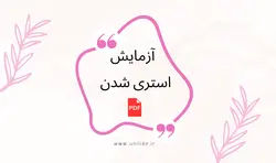 گزارش کار آزمایش استری شدن (تهیه ایزوآمیل استات )