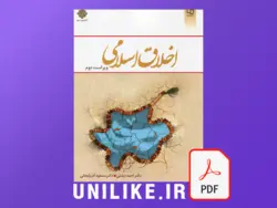 دانلود كتاب اخلاق کاربردی (pdf)