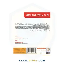 مجموعه نرم افزار متلب مدل Matlab R2022a نشر گردو