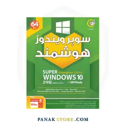 سیستم عامل ویندوز 10 سوپر هوشمند مدل Windows 10 21H2+UEFI نشر گردو