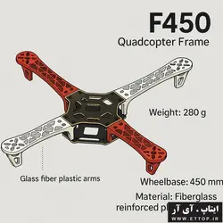 فریم کوادکوپتر مدل F450