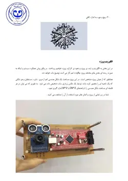 ساخت پروژه دوربين پردازش تصوير اسكنر آنلاين مساحت اجسام ، توسط ميكروكنترلر آرم Lpc1768