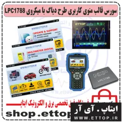 ساخت و برنامه نويسي رابط كاربري و اپليكيشن اسيلوسكوپ ديجيتال براي دستگاه دياگ خودرو