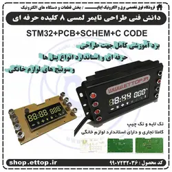 تایمر 8 کلیده تمام لمسی اجاق گاز