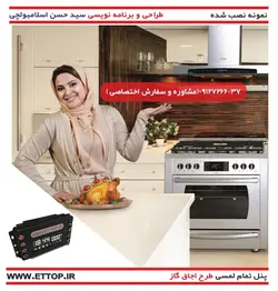 تایمر 8 کلیده تمام لمسی اجاق گاز