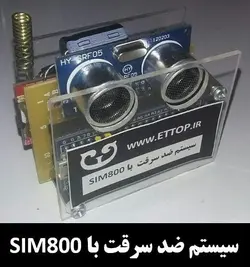 پروژه دزدگیر اولتراسونیک با ماژول  SIM800L و میکروکنترلر STM32F103C8 و ماژول srf04