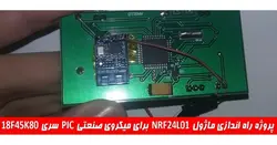 خرید و دانلود هدرفایل راه اندازی ماژول کاربردی NRF24L01 با میکروی PIC 18F45K80