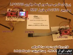 سورس کد و شماتیک ارسال بي سيم تصوير با میکروی LPC1768 و OV7670 و NRF24L01