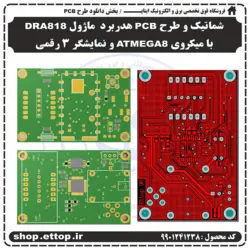 شماتیک و PCB هدربورد راه اندازی ماژول DRA818