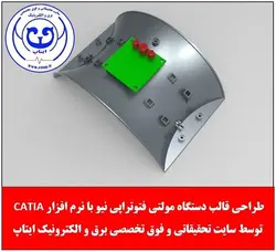 دستگاه مولتی فتوتراپی نیو ایتاپ سخنگو