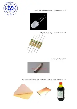 داکیومنت پروژه  مساحت سنج با میکروکنترلر آرم  lpc1768 و ov7670 و nokia 3.2 ( پایان نامه پروژه دانشجویی برق و الکترونیک )