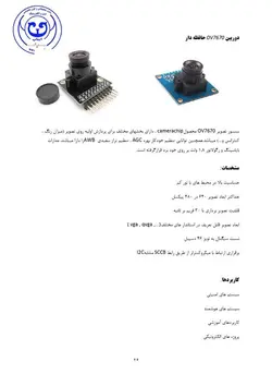 داکیومنت پروژه  مساحت سنج با میکروکنترلر آرم  lpc1768 و ov7670 و nokia 3.2 ( پایان نامه پروژه دانشجویی برق و الکترونیک )