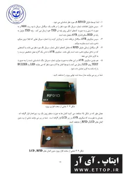 داکیومنت پروژه راه اندازی ماژول RFID-RF01D با میکروی AVR  ( پایان نامه پروژه دانشجویی برق و الکترونیک )