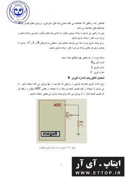 داکیومنت آموزشی طراحی RLC متر توسط میکروی AVR ( پایان نامه پروژه دانشجویی برق و الکترونیک )