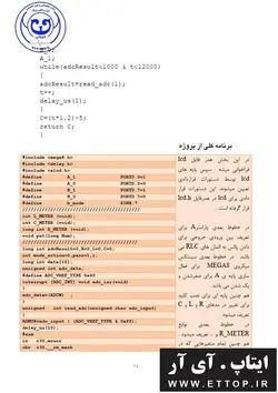 داکیومنت آموزشی طراحی RLC متر توسط میکروی AVR ( پایان نامه پروژه دانشجویی برق و الکترونیک )