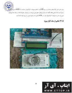 داکیومنت آموزشی پروژه راه اندازی سنسور تشخیص رنگ TSL230 با میکروی آرم ( پایان نامه پروژه دانشجویی برق و الکترونیک )