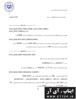 داکیومنت آموزشی پروژه راه اندازی سنسور تشخیص رنگ TSL230 با میکروی آرم ( پایان نامه پروژه دانشجویی برق و الکترونیک )