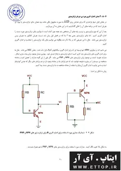 داکیومنت آموزشی ساخت HFE متر اتوماتیک ترانزیستورBJT توسط میکروی آرم ( پایان نامه پروژه دانشجویی برق و الکترونیک )