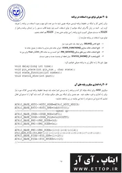 داکیومنت آموزشی ساخت HFE متر اتوماتیک ترانزیستورBJT توسط میکروی آرم ( پایان نامه پروژه دانشجویی برق و الکترونیک )