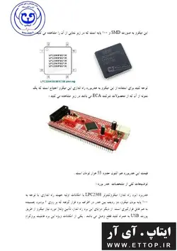 داکیومنت راه اندازی ماژول    RFR300 با میکروی LPC2368 و ارتباط با رایانه ( پایان نامه پروژه دانشجویی برق و الکترونیک )