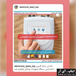 ساخت پروژه رابط كاربري قالب دستگاه تجهیزات پزشکی ضد تعریق یونتوفورزیس با میکروکنترلر آرم LPC1768 به زبان C کامپایلر KEIL +  پروژه دانشجویی برق و الکترونیک