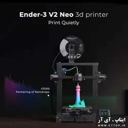 پرینتر سه بعدی CREALITY ENDER 3 V2 NEO / لویلینگ پیشرفته با CR Touch / صفحه ساخت مگنت و قابل خم شدن / اندازه پرینت 	220*220*250mm / مواد مصرفی PLA/PETG/ABS