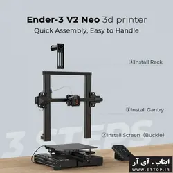 پرینتر سه بعدی CREALITY ENDER 3 V2 NEO / لویلینگ پیشرفته با CR Touch / صفحه ساخت مگنت و قابل خم شدن / اندازه پرینت 	220*220*250mm / مواد مصرفی PLA/PETG/ABS