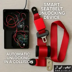 پروژه کمربند هوشمند