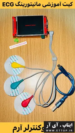 سورسکد و شماتیک پروژه مانیتورینگ ecg با میکروکنترلر آرم stm32f103c8 و نمایشگر گرافیکی رنگی ili9341  با کامپایلر کیل keil و زبان برنامه نویسی c