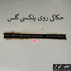 انجام خدمات لیزر فایبر حکاکی برشکاری / حکاکی فلزات طلا نقره آهن پلاستیک / برش لیبل حکاکی لیبل چاپ شابلون ساخت مهر / حکاکی روی لباس لیوان چوب آینه