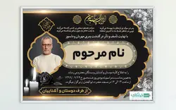 اعلامیه ترحیم پدر لایه باز