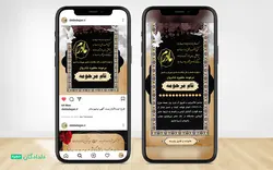 طرح اینستاگرامی اعلامیه ترحیم مادر (پست و استوری)