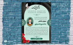طرح اعلامیه ترحیم جوان ناکام لایه باز