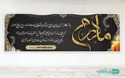 بنر فوت مادر لایه باز