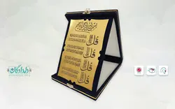 لوح قرآنی چهار قل