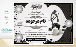 طرح لایه باز اعلامیه فوت مادر