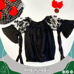 شومیز پروانه ای