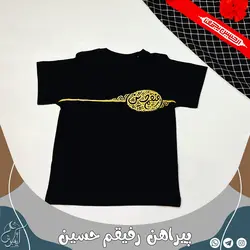 پیراهن پسرانه رفیقم حسین