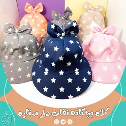 کلاه بچگانه نقاب دار ستاره