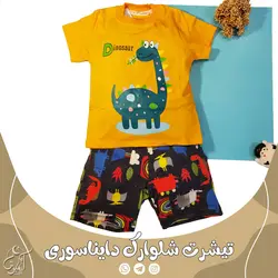 تیشرت شلوارک دایناسوری