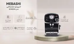 اسپرسوساز مباشی مدل ECM2010