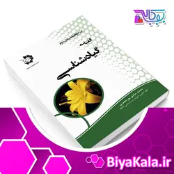الفبای گیاه شناسی | دانش پژوهان جوان