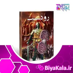بازی کارتی رودست
