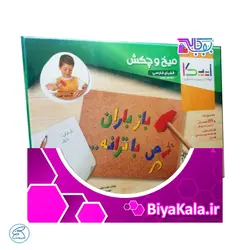 بازی میخ و چکش الفبای فارسی