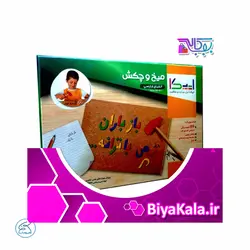 بازی میخ و چکش الفبای فارسی