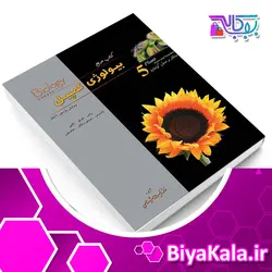 بیولوژی کمپل جلد پنجم | ساختار و عمل گیاهان
