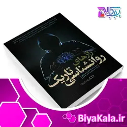 کتاب رازهای روانشناسی تاریک | ویلیام کوپر