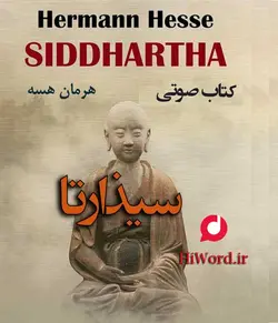 کتاب گویای سیذارتا کتاب صوتی سیذارتا خوانشی حرفه ای و زیبا به مدت 3 ساعت 40 دقیقه