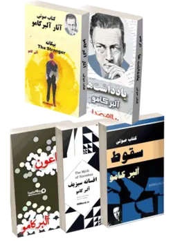 کتاب صوتی مجموعه آثار آلبر کامو -فایل صوتی 8 کتاب به مدت 55 ساعت